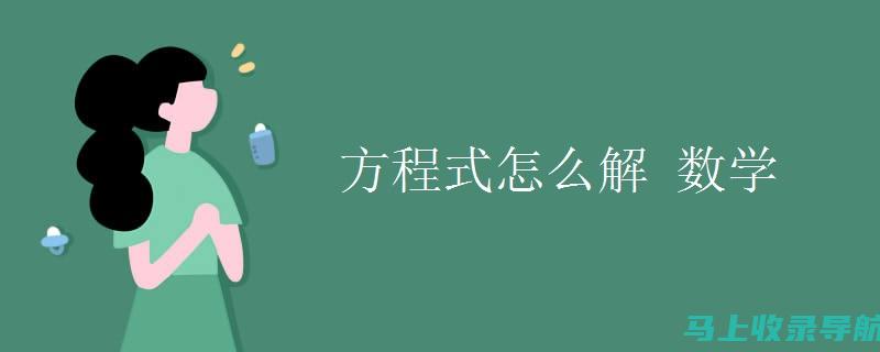 一站式解决方案：探索中国站长网的入口功能