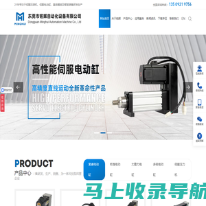 电动缸厂家专做电缸|伺服电动缸|多级电动缸定制_铭辉自动化