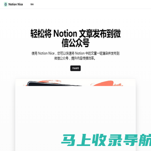 Notion Nice 一键排版